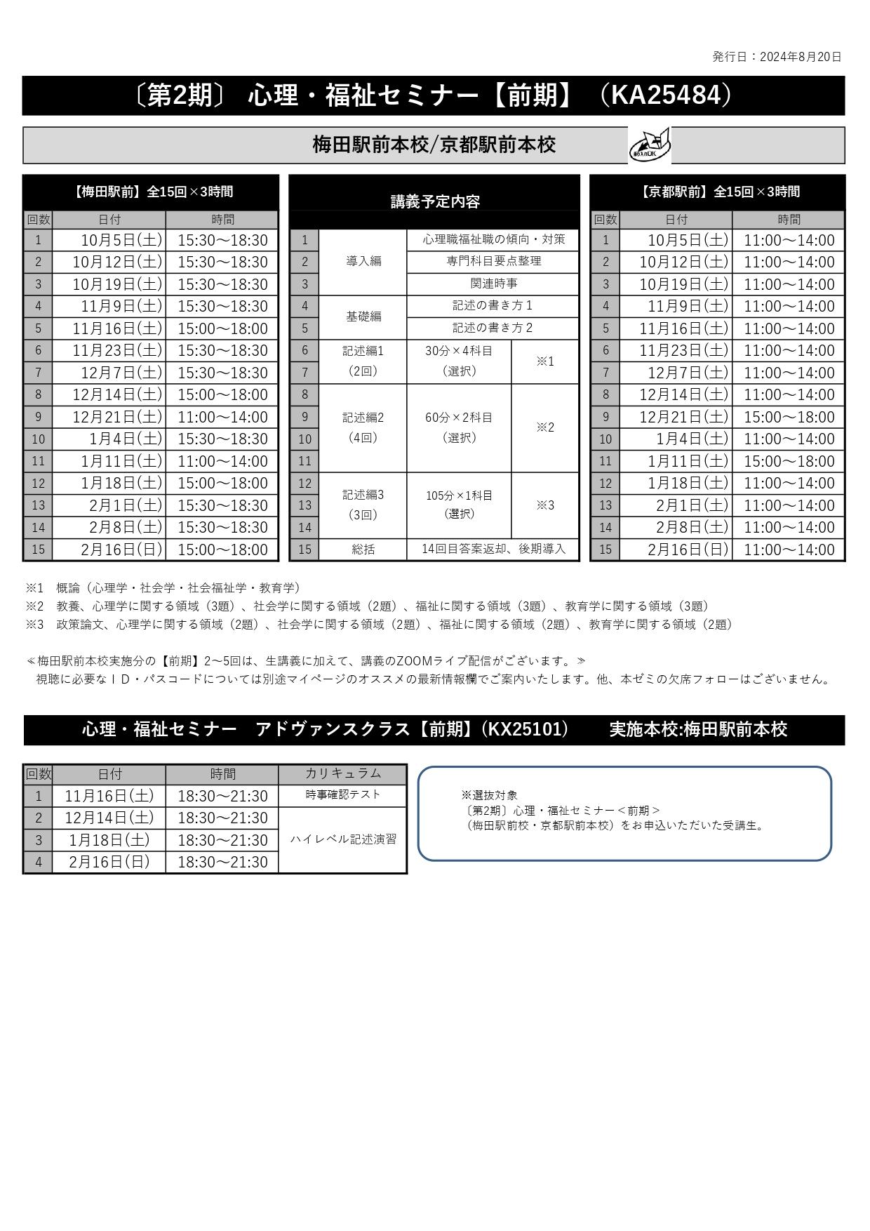 【結合版】KV2407060_関西_25心理福祉セミナーチラシ_page-0003.jpg