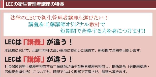 衛生管理者特長.jpg