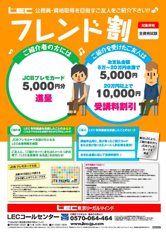 フレンド割.jpg