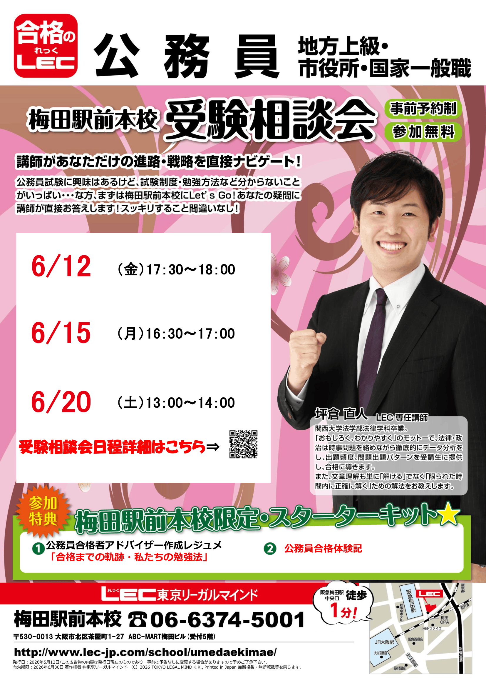 ☆＜心理・福祉系＞公務員試験対策講座のご案内☆ | 梅田駅前本校｜LEC