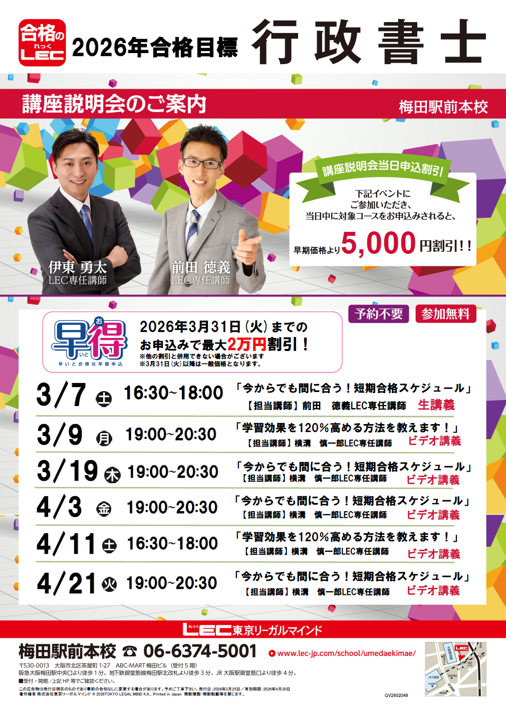 ◇◇行政書士◇◇初学者向け講座のご案内 | 梅田駅前本校｜LEC東京
