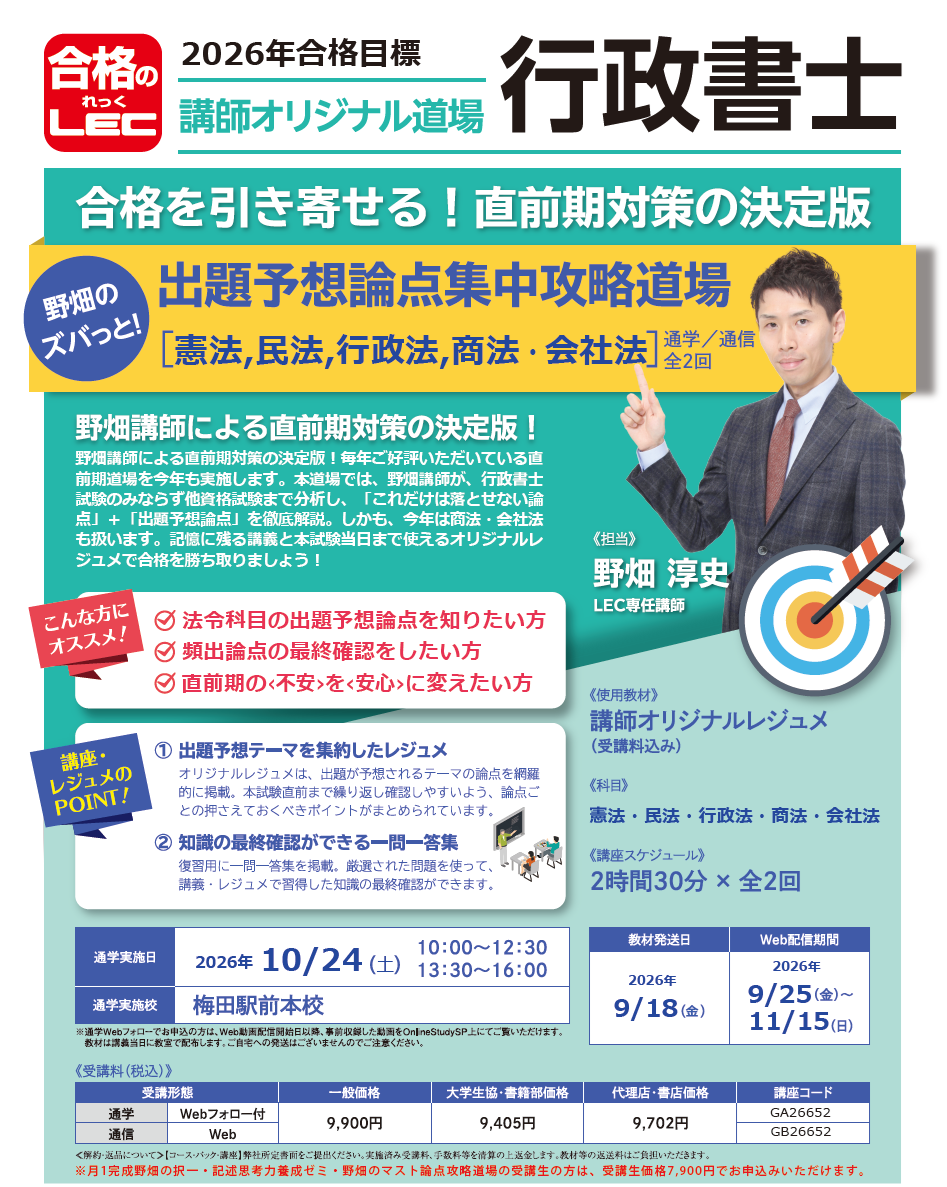 追記】◇◇行政書士◇◇直前対策道場ならびに模試のご案内 | 梅田駅前