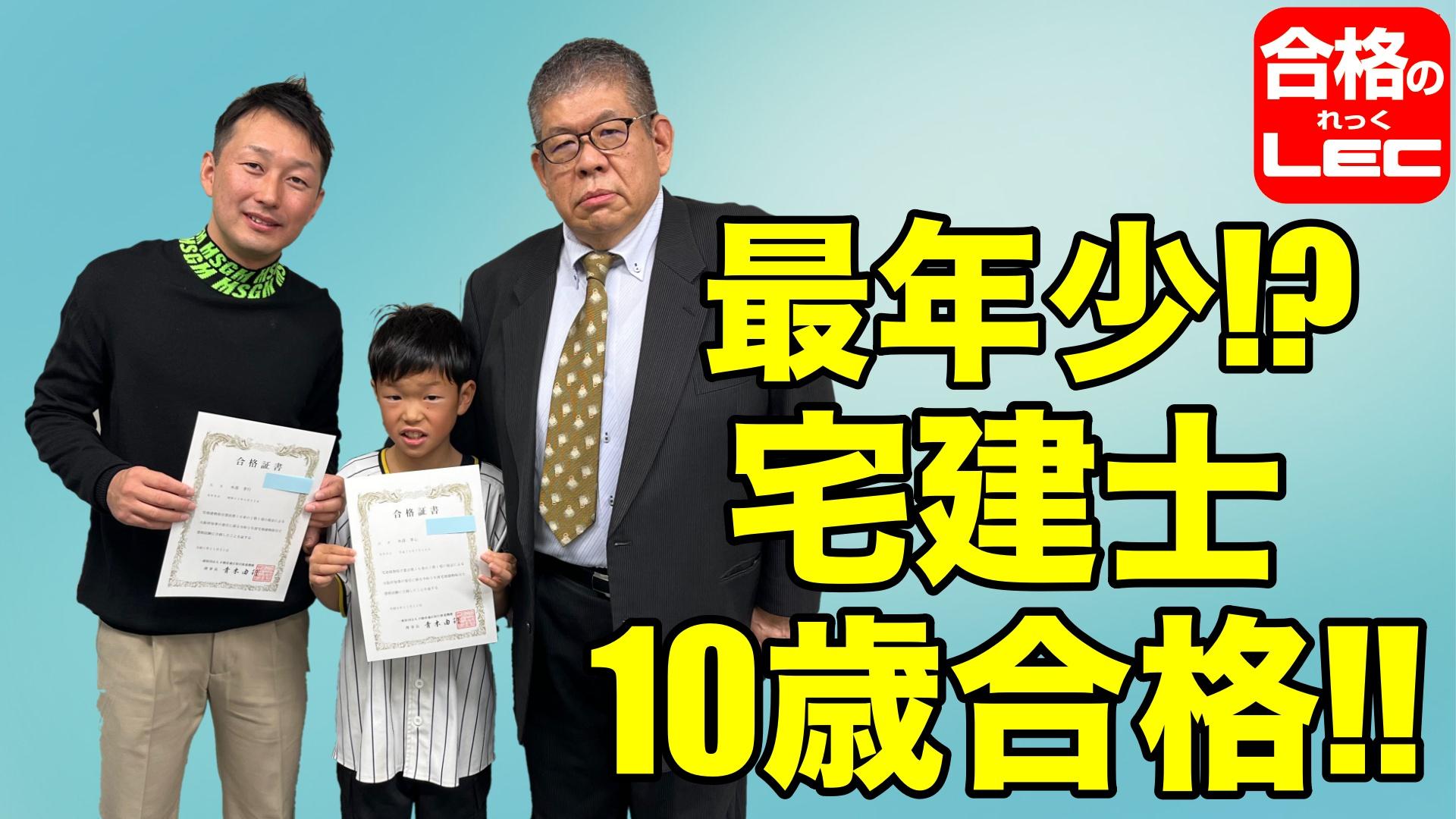 【動画あり】最年少!?小学4年生の宅建士合格者インタビュー