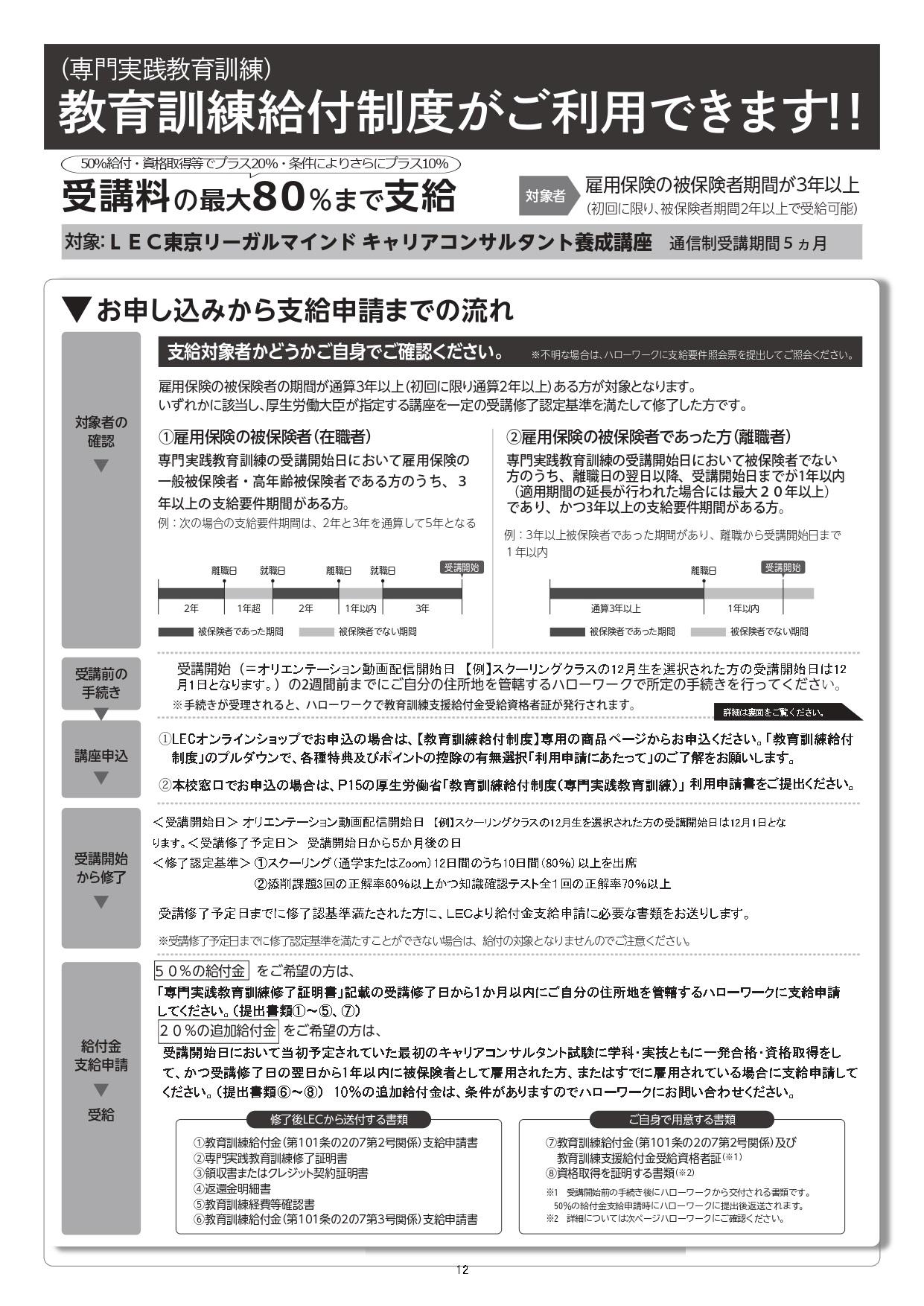 専門実践給付_page-0001.jpg