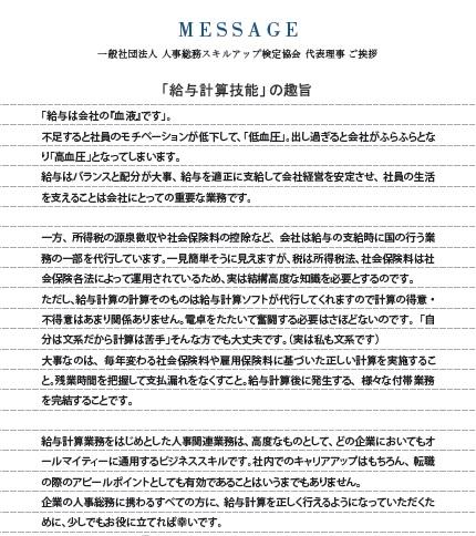 2023給与計算技能趣旨.jpg