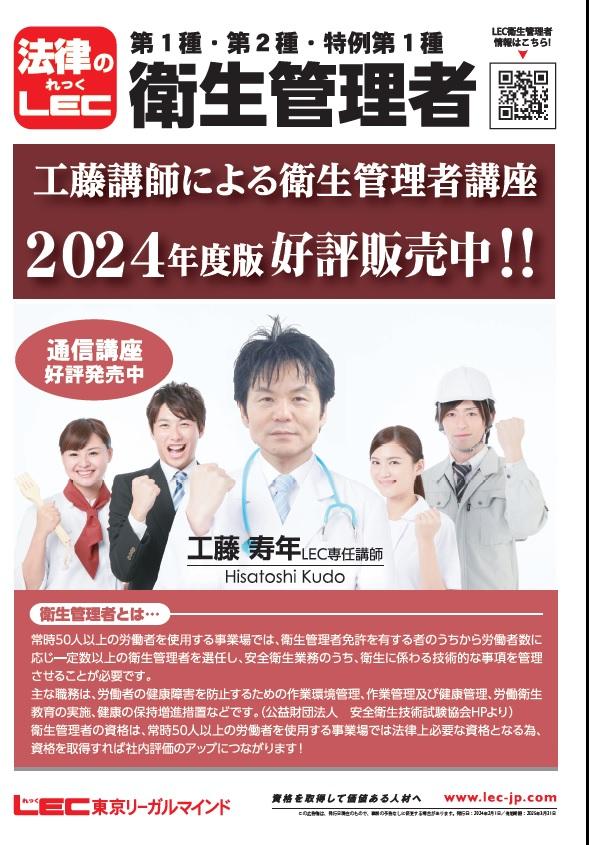 衛生管理者表紙.jpg