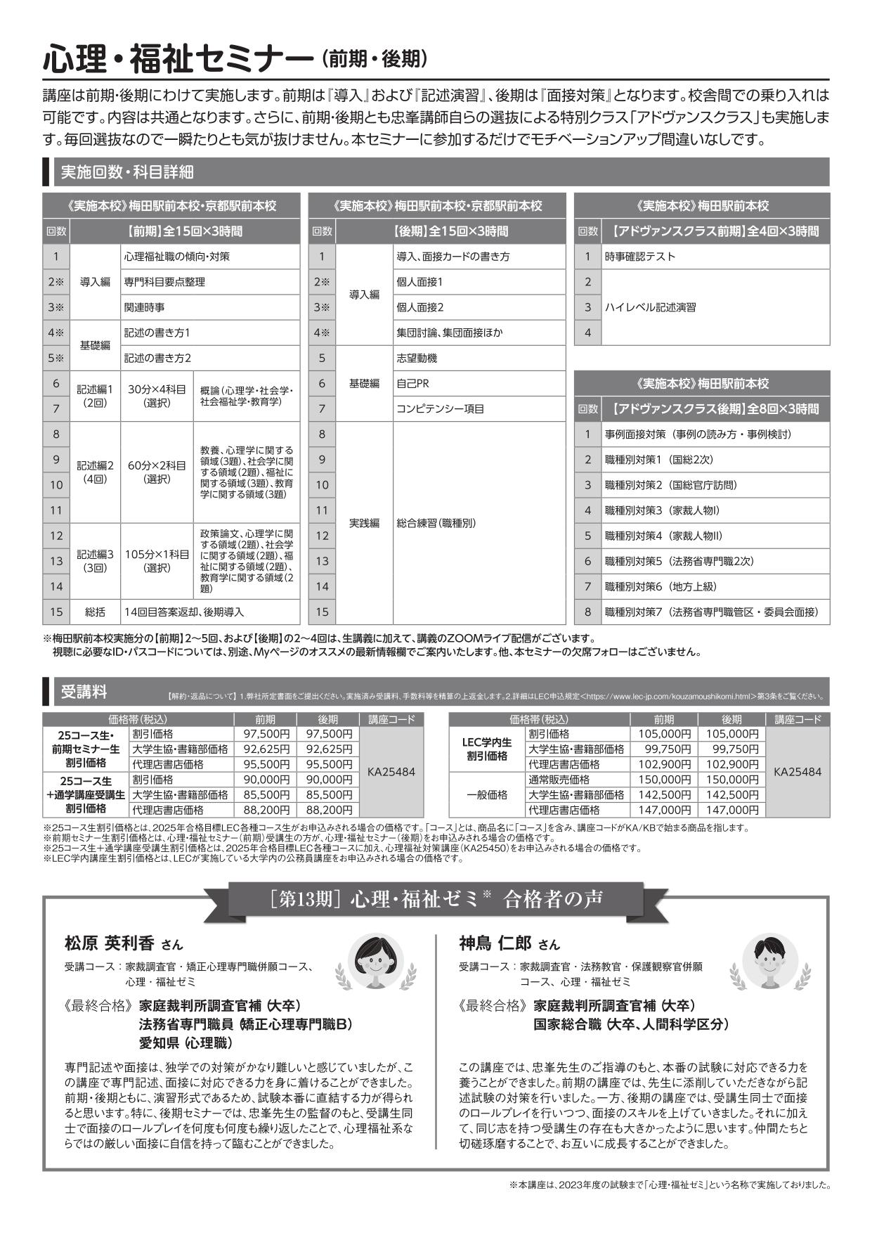 【結合版】KV2407060_関西_25心理福祉セミナーチラシ_page-0002.jpg