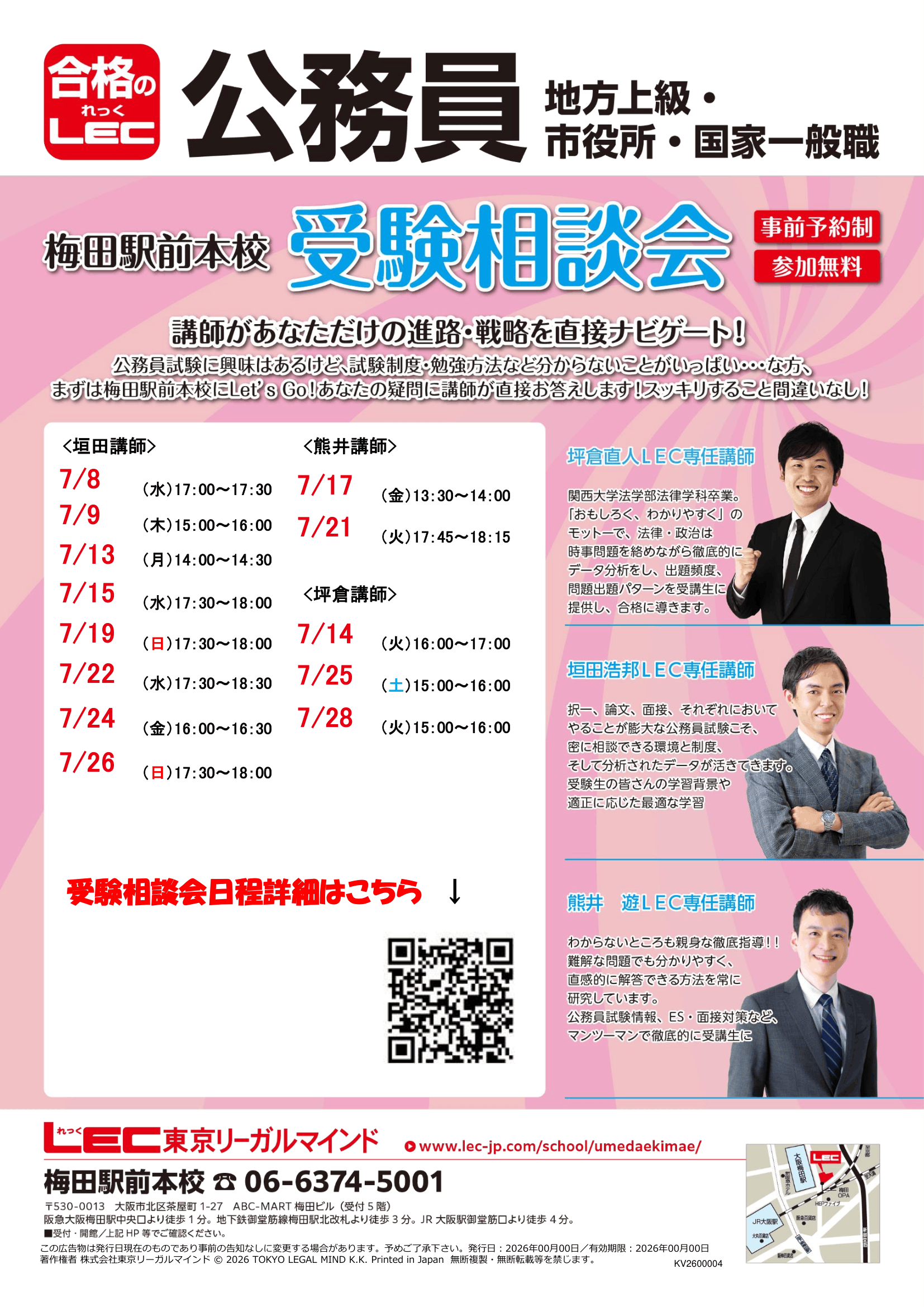 ☆＜心理・福祉系＞公務員試験対策講座のご案内☆ | 梅田駅前本校｜LEC