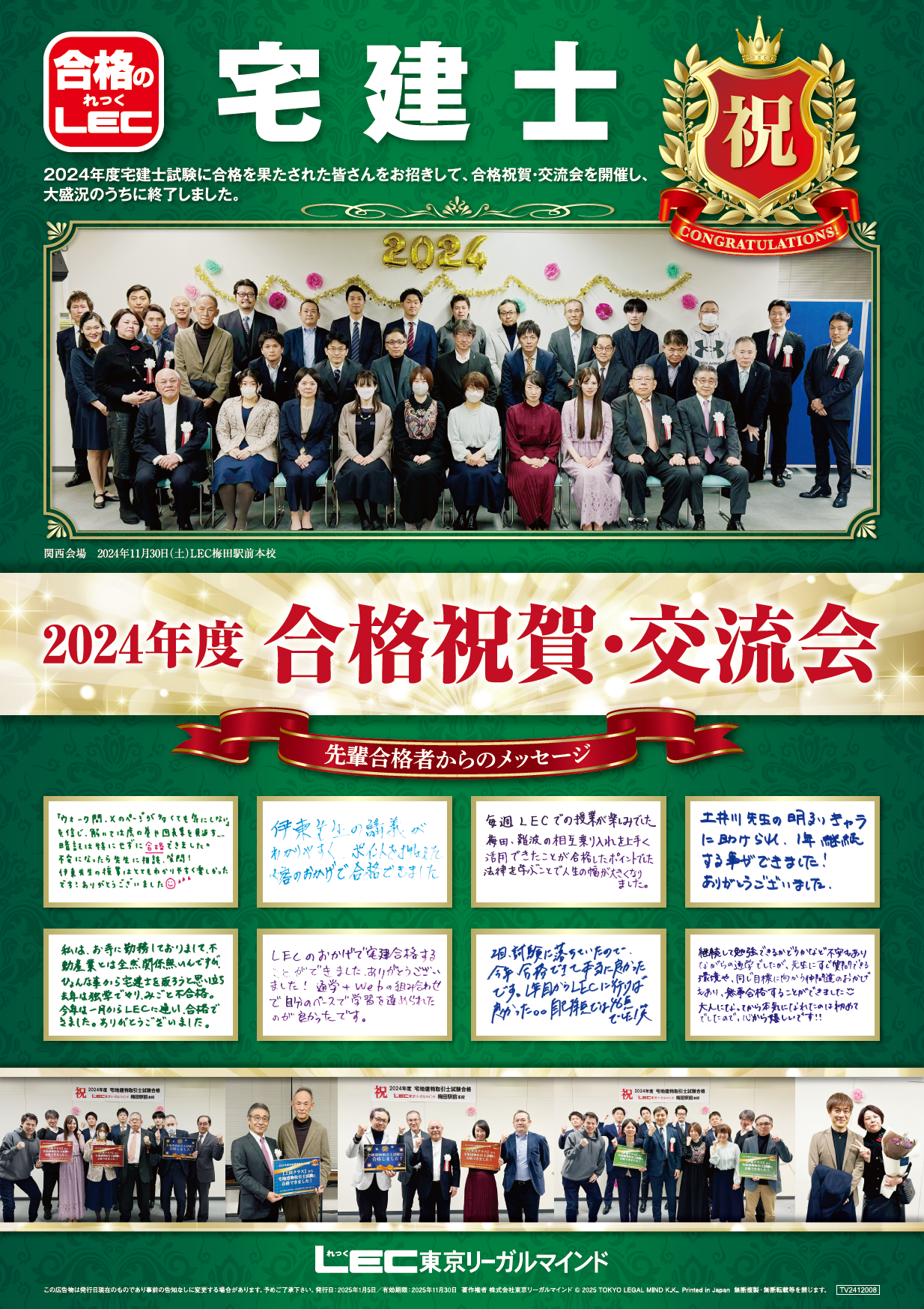 TV2412008_関西_24祝賀交流会_ポスター.png