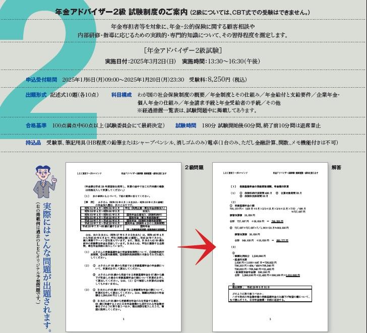 2503月年アド2級試験概要.jpg