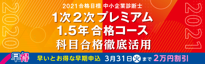 ★☆★中小企業診断士 2021年向け講座のご案内★☆★