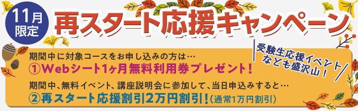 【社労士】2020年合格目標 学習経験者向けコース 開講!