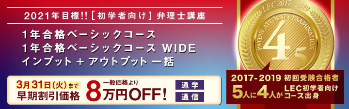「2021年合格目標 弁理士初学者向けコース」 3月中は来校予約でお得になる梅田限定のキャンペーンを実施中!