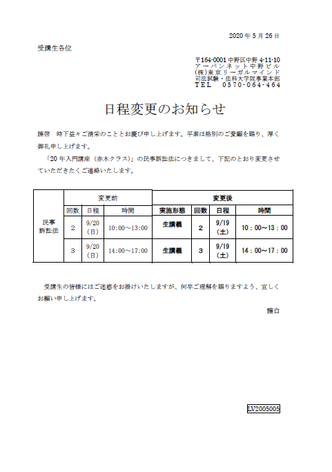 l日程変更.png