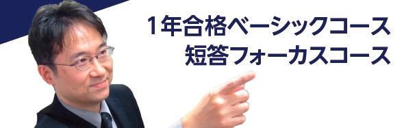 ★2020年短答式試験の合格を目指す★ 短答速修ベーシックコース販売中!