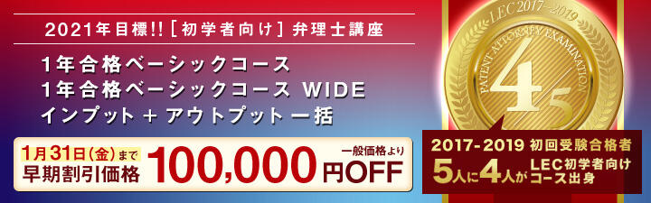 「2021年合格目標 弁理士初学者向けコース」 販売中!! 1月26日(日)13時00分から生講義による説明会を実施します!※早期価格第一弾は1月末まで!!
