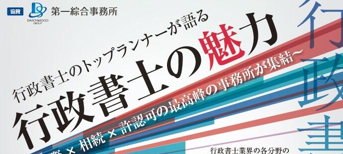 ◆参加無料◆行政書士実務家講演会のご案内★☆