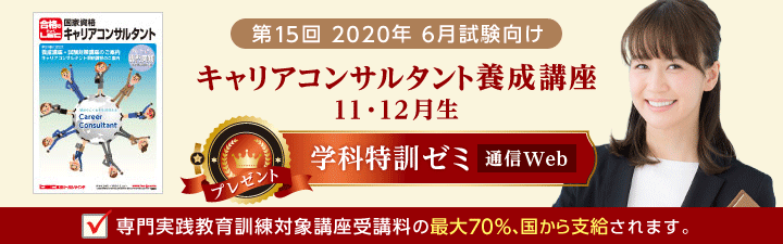 養成講座 【6月向け(11・12・1月生)】受付中!