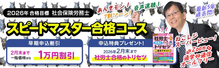 ��2026�N���i�@�X�s�[�h�}�X�^�[�R�[�X�̔�����