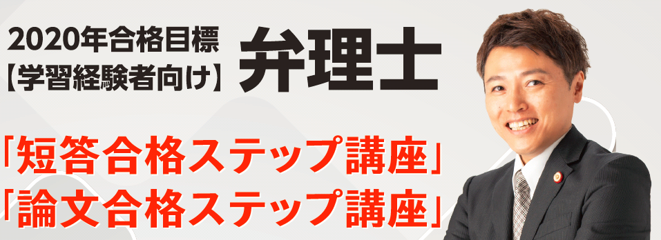 ◎関西オリジナル講座で新登場! 2020年合格目標!学習経験者向け「合格ステップ講座!!」岡本講師が満を持して皆さまを合格へと導きます!!