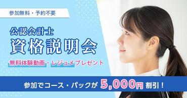 【公認会計士入門講座】LECは先取り受講も付いてます！