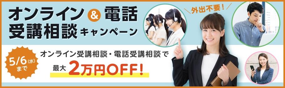 【公認会計士】まずは受講相談もしくは説明会にご活用下さい!電話での相談も承ります!3月31日(火)16:30~18:00ガイダンス実施します!