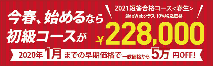 【公認会計士】初級も中上級も1月末までの早期価格がお得です!まずは受講相談もしくは説明会にご参加下さい!1月31日(金)16:30~18:00影山講師によるガイダンス実施します!