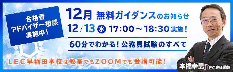 【公務員講座】12/13(木)17:00〜18:30 無料ガイダンス実施!