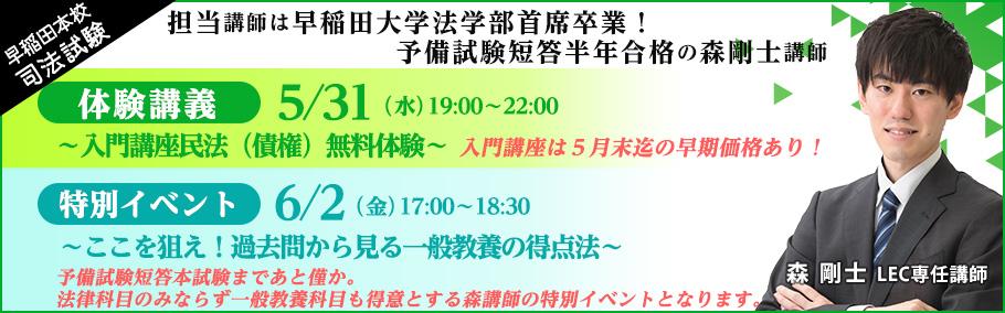 5/31(水)19:00〜22:00 司法試験民法(債権)無料体験&6/2(金)17:00〜18:30 「短答本試験ではここを狙え!過去問から見る『一般教養』の得点法」ガイダンス実施します!