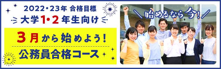 ★公務員予備校おススメはLECです!!3/4(火)16:00~18:00 アドバイザー相談実施します 3/2(火)18:30~21:10 数的処理 判断推理 開講!!!★