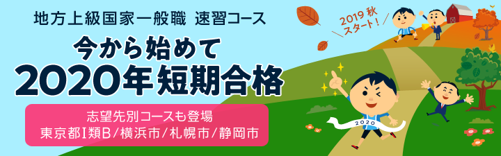★公務員予備校おススメはLECです!★生協イベント 12月11日(水)16:30~18:00 !!!