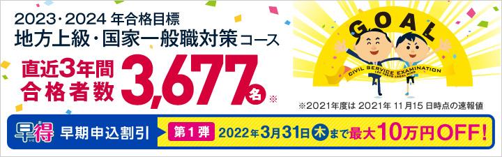★12月13日(月)16:30〜18:00 『60分で分かる公務員のすべて』ガイダンス実施!12/6(月)民法U無料体験も承ります!