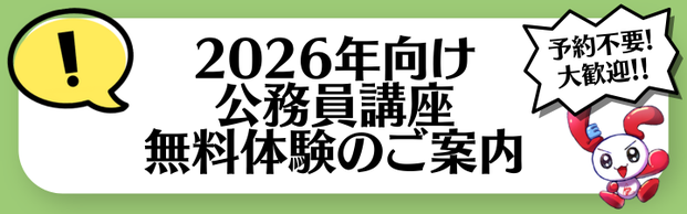【公務員】LEC 横浜本校は生講義実施中♪講座無料体験会にぜひお越しください☆