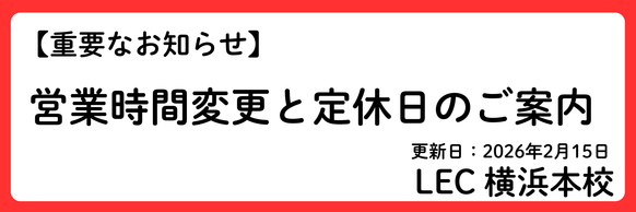 �y�d�v�z2026�N3����艡�l�{�Z�@�c�Ǝ��ԕύX�E��x���̂��m�点