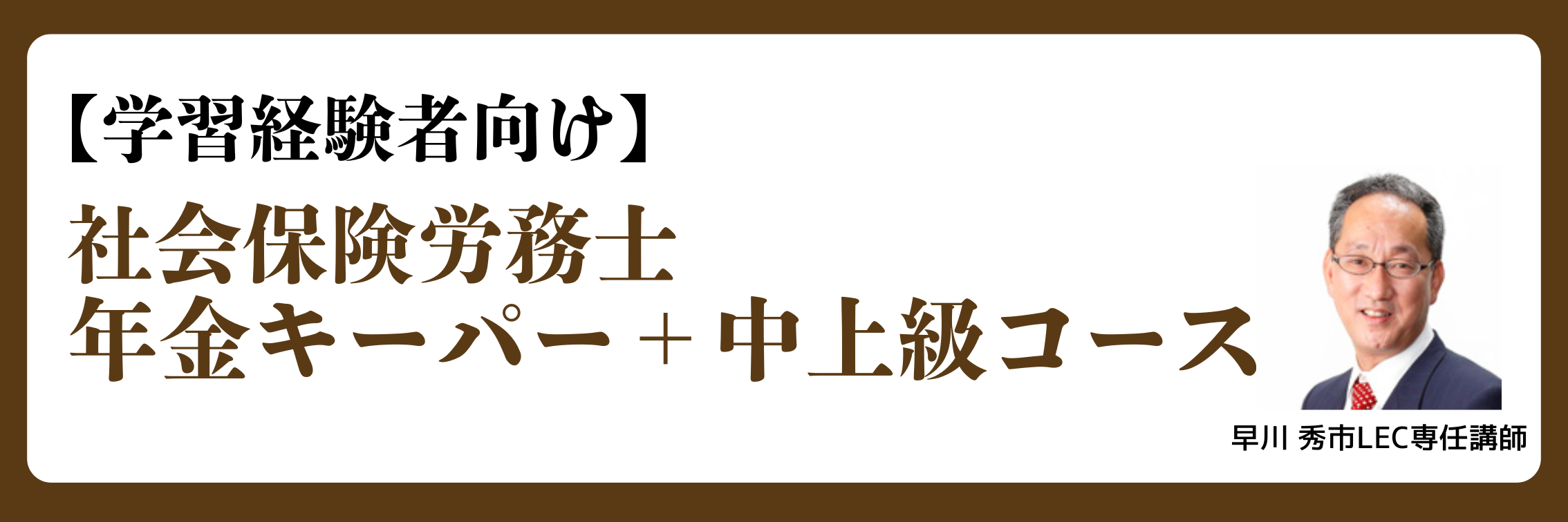 �y�ИJ�m�E�󌱌o���Ҍ����z2027�N�ڕW�@�N���L�[�p�[�{���㋉�R�[�X�@���l�����쁄�N���X�̂��Љ�