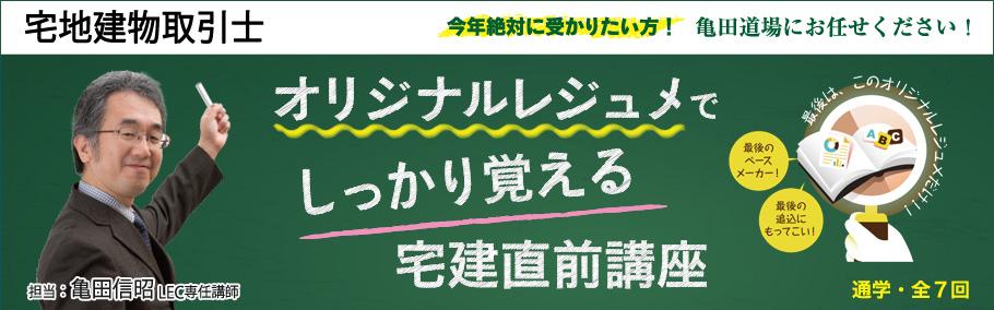【宅建士】直前期は亀田講師にお任せ!道場のご案内