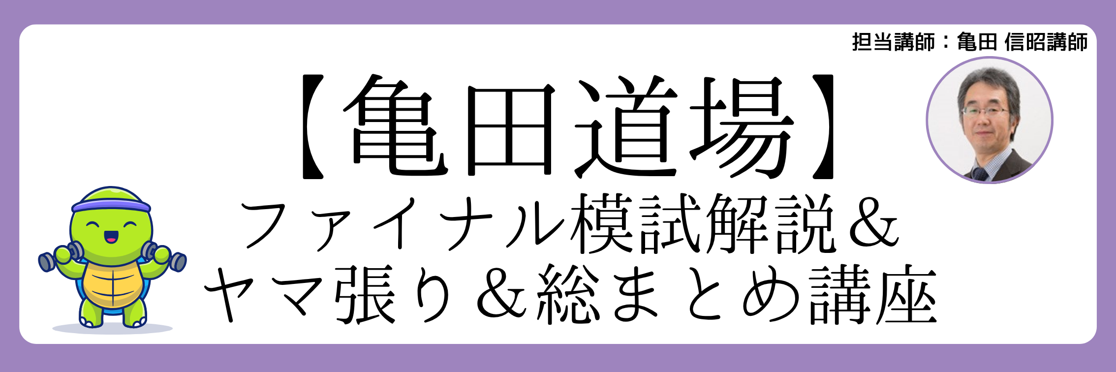ファイナル模試解説.png