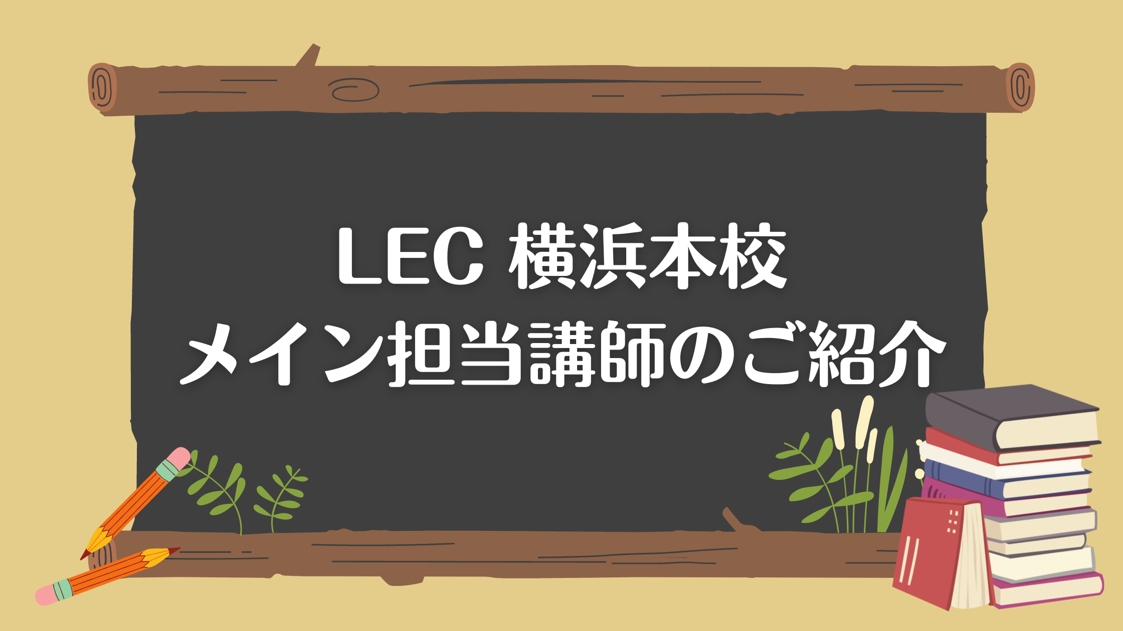 LEC l{Z CSut̂Љ