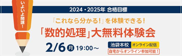 【公務員】LEC 池袋本校にて「数的処理」大無料体験会を開催いたします♪