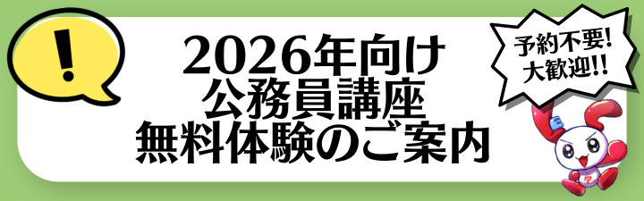 【公務員】LEC 横浜本校は生講義実施中♪講座無料体験会にぜひお越しください☆