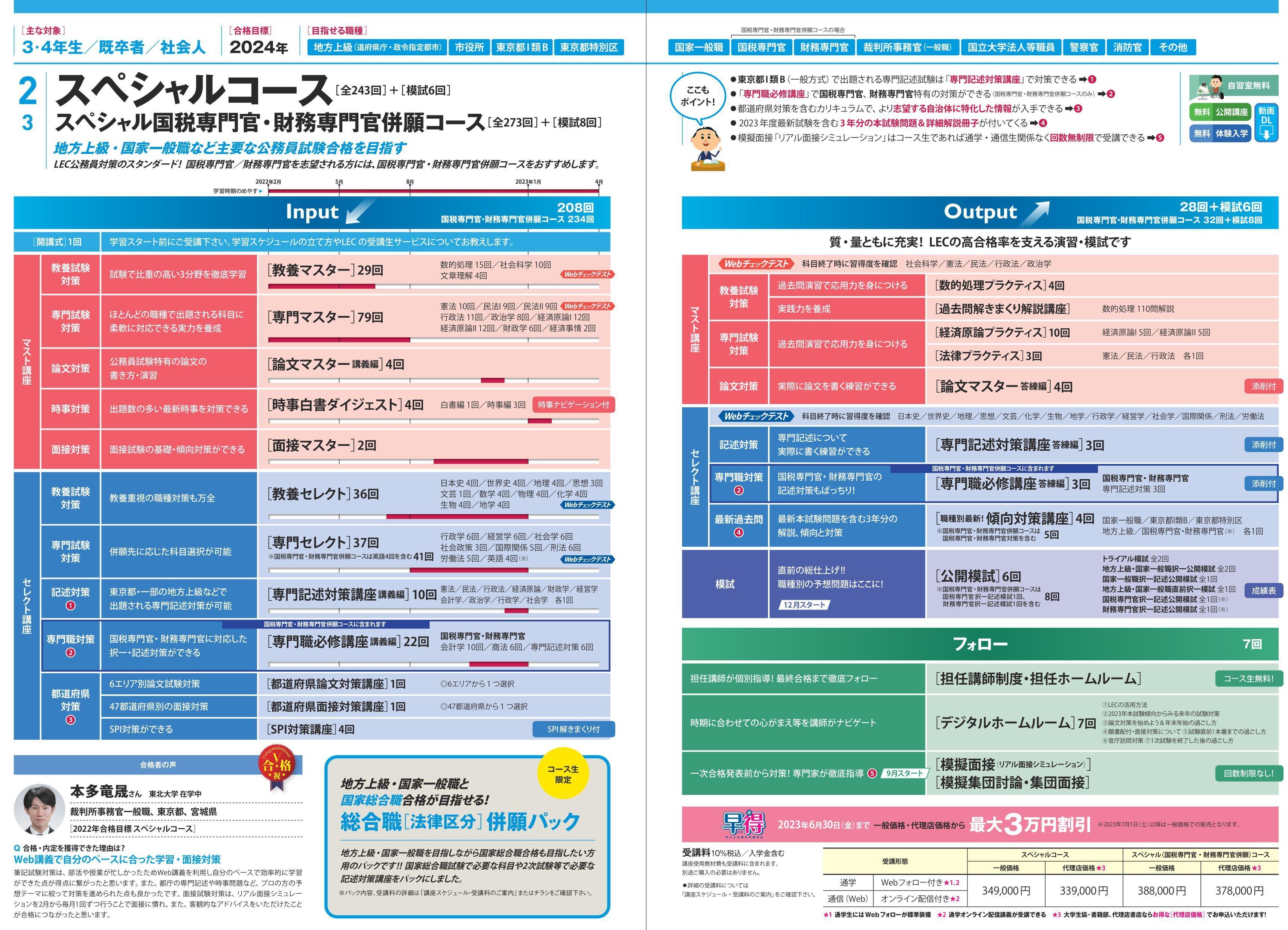 公務員】☆2024年・2025年合格目標 公務員対策講座のご案内☆ | 横浜 