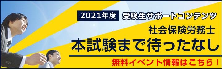 【社会保険労務士】本試験前&後 受講生サポート情報のご案内