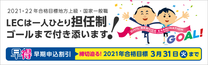 【公務員】★2020年21年合格目標 公務員対策講座のご案内★