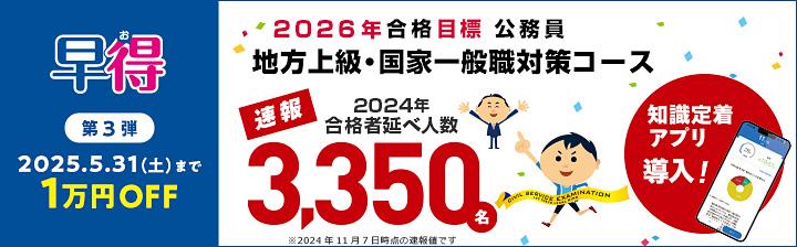 【公務員】2026年／2027年合格目標　★公務員試験対策講座のご案内★