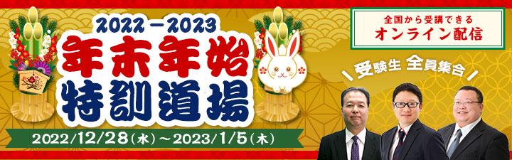 【公務員】毎年大好評!年末年始特訓道場 販売開始しました♪