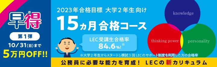 今からが始めどき!【公務員】15ヶ月合格コース