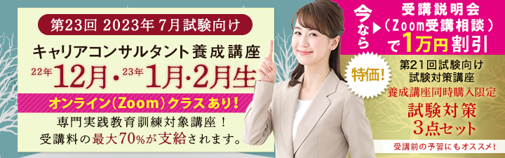 キャリアコンサルタント専門スタッフ相談会実施中!!