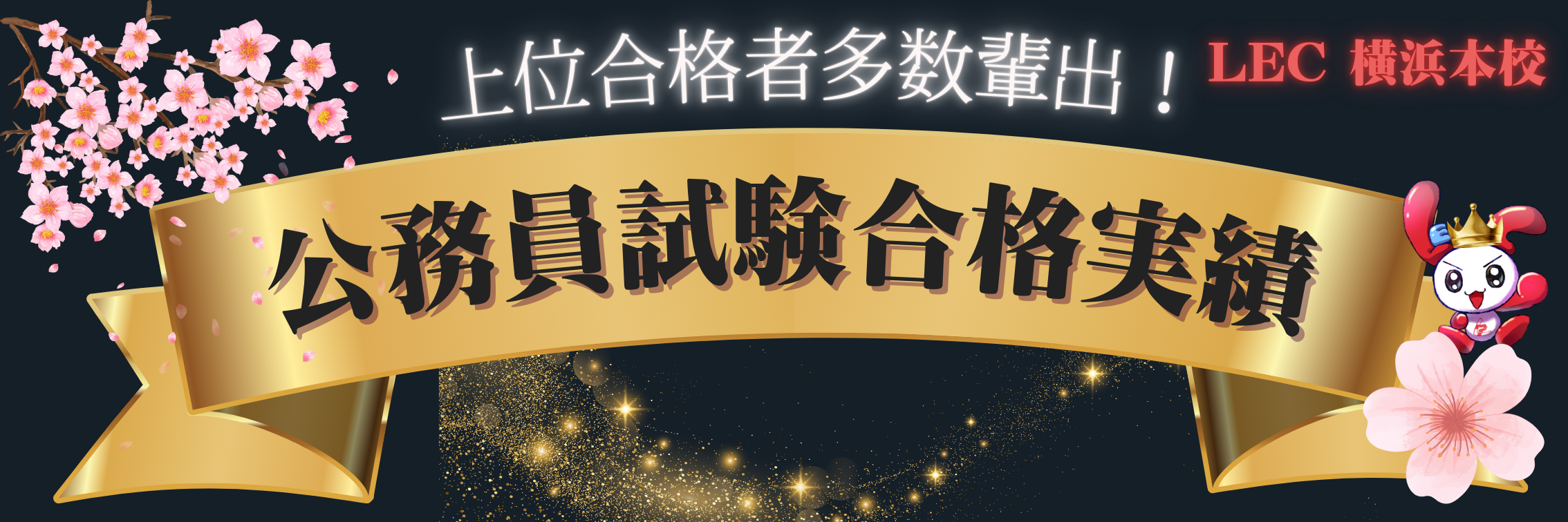 公務員】2026年／2027年合格目標 ☆公務員試験対策講座のご案内