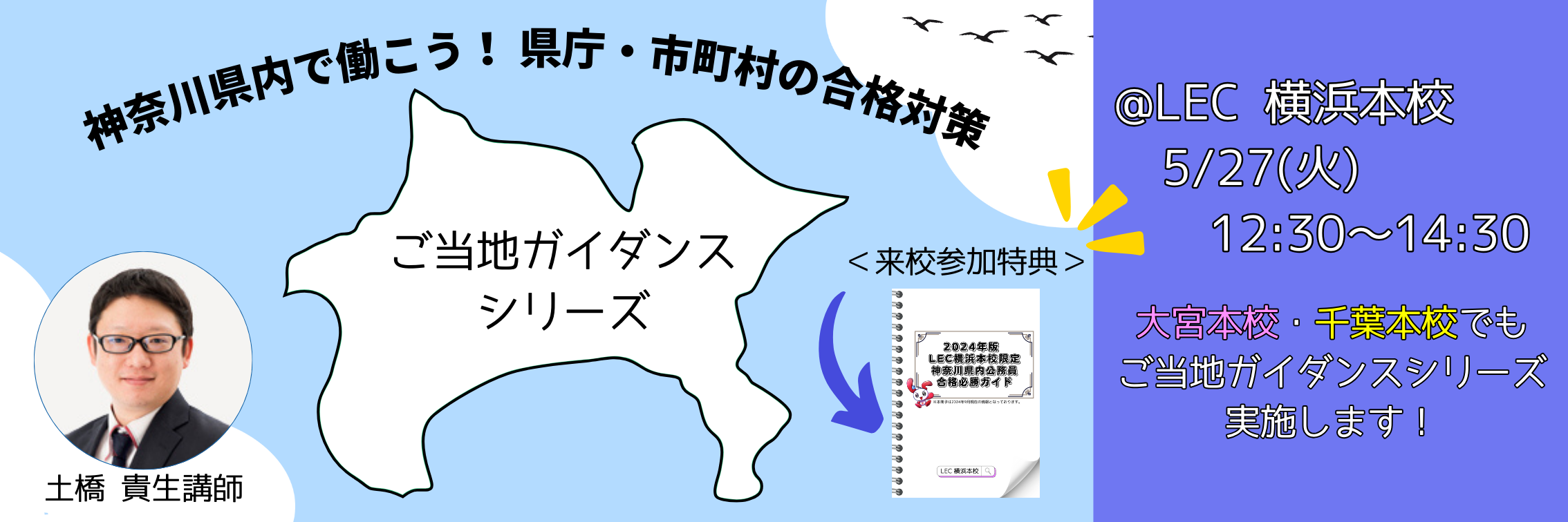 ご当地ガイダンス_バナー.png