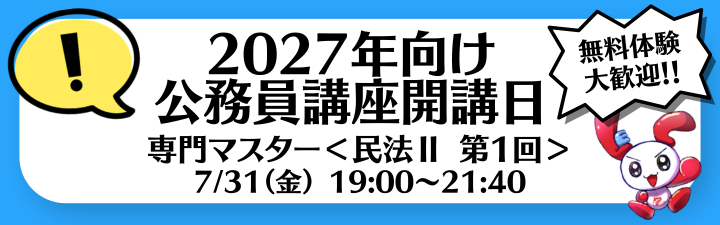 高卒程度公務員 | 横浜本校｜LEC東京リーガルマインド